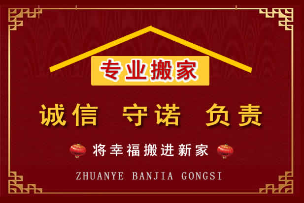 义县搬家电话