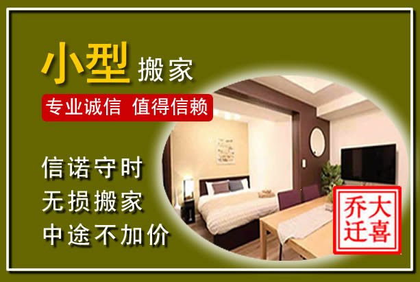 义县小型搬家