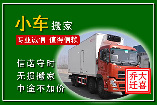 义县物品搬运