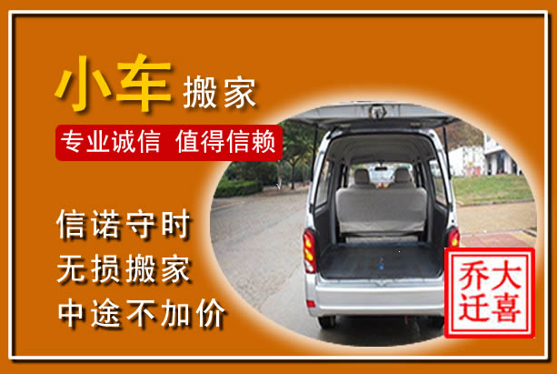 义县个人搬家