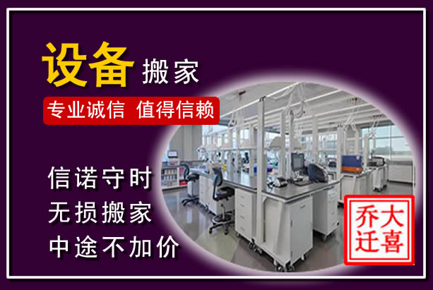 义县仪器设备搬运