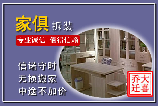 义县家俱拆装搬运